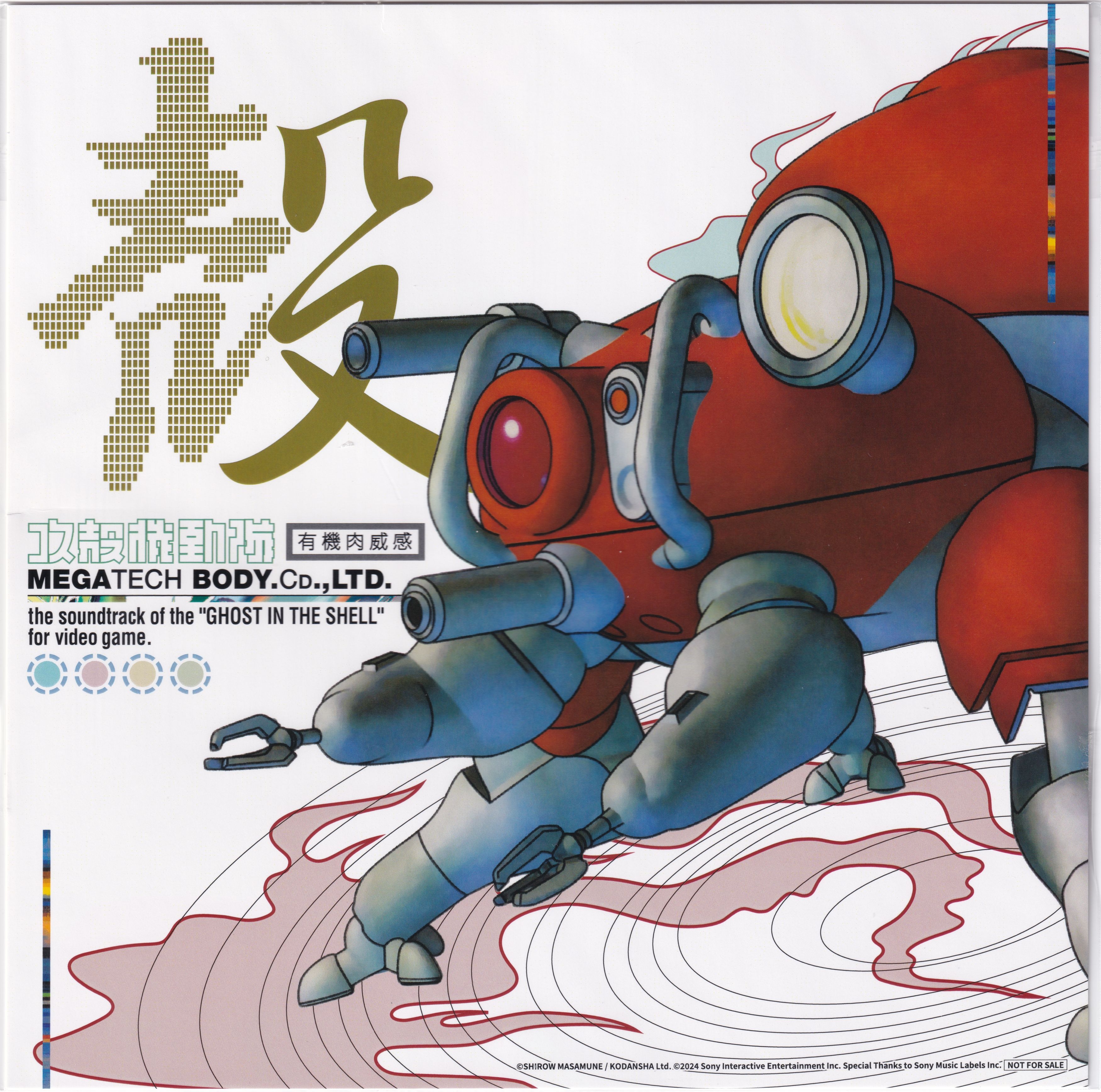 GHOST IN THE SHELL ~ PlayStation Soundtrack: MEGATECH BODY CD